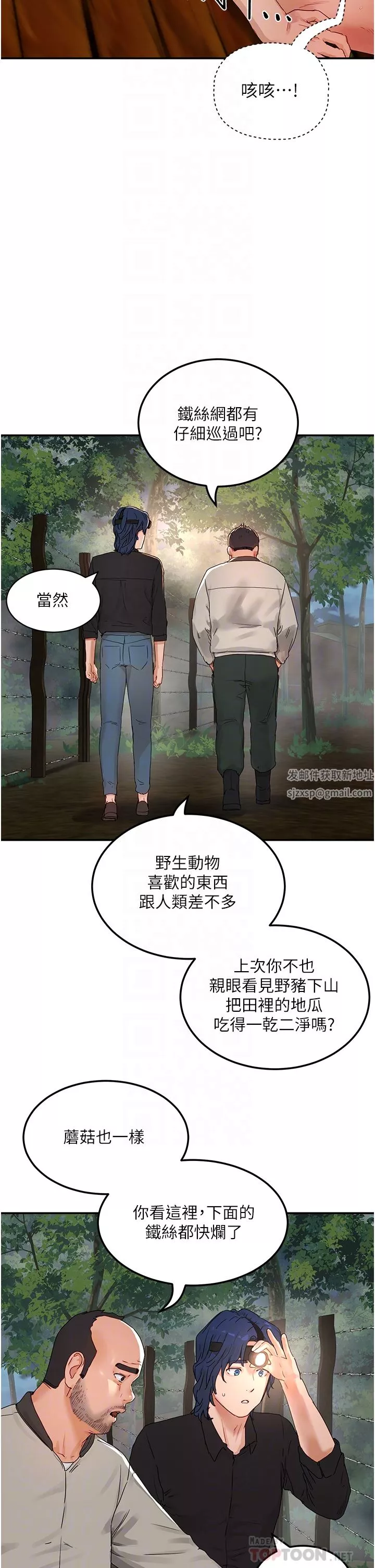 夏日深處第48話-偷打砲被抓包的晨洋