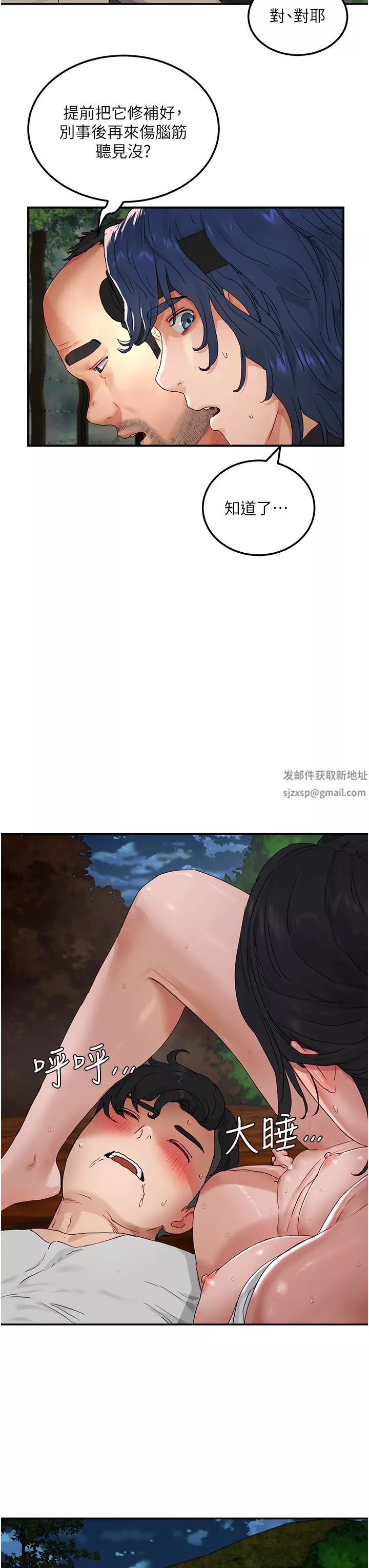 夏日深處第48話-偷打砲被抓包的晨洋