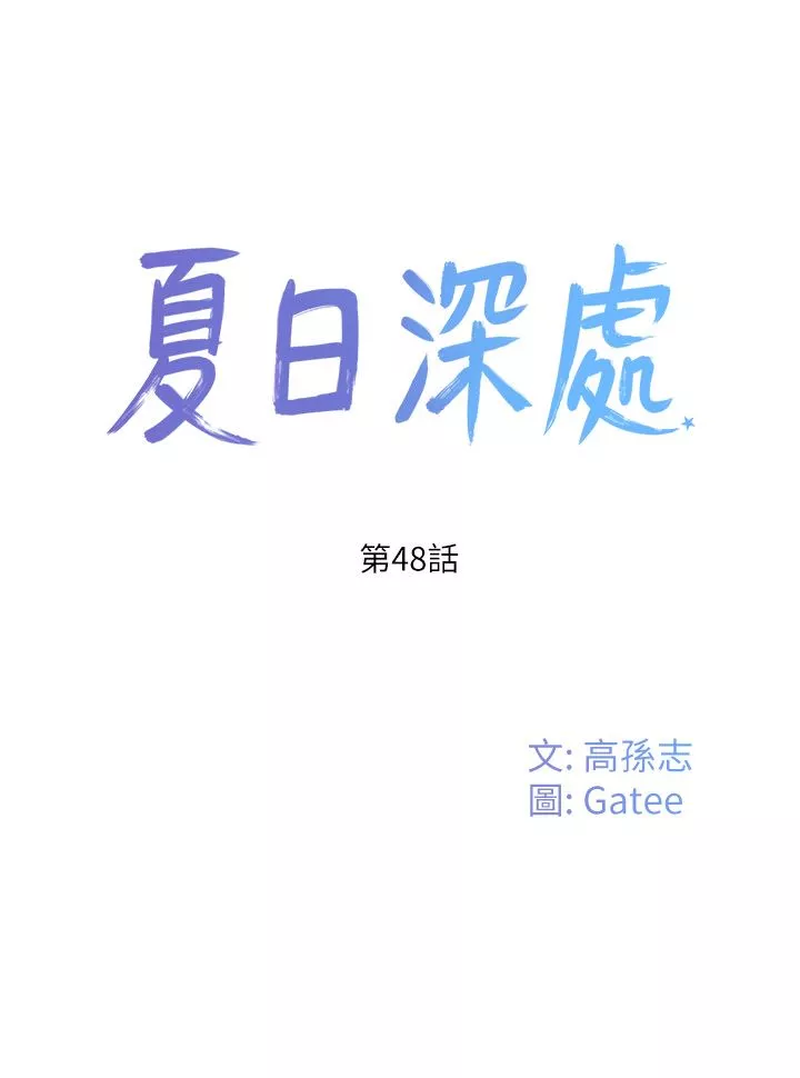 夏日深处-第48话-偷打炮被抓包的晨洋 - 图片 9