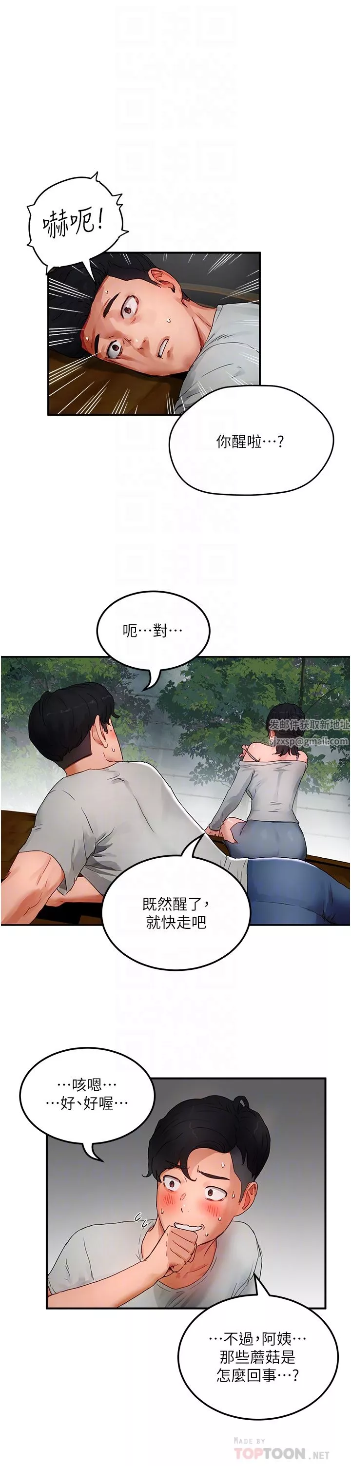 夏日深處第48話-偷打砲被抓包的晨洋