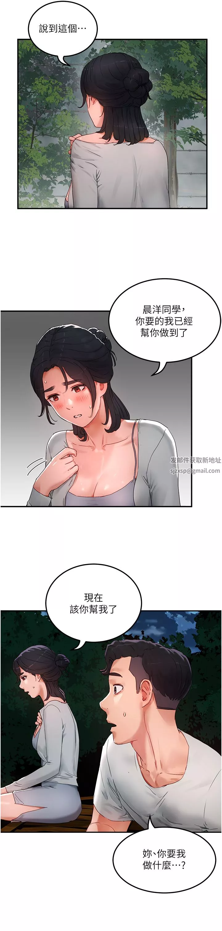 夏日深处-第48话-偷打炮被抓包的晨洋 - 图片 11