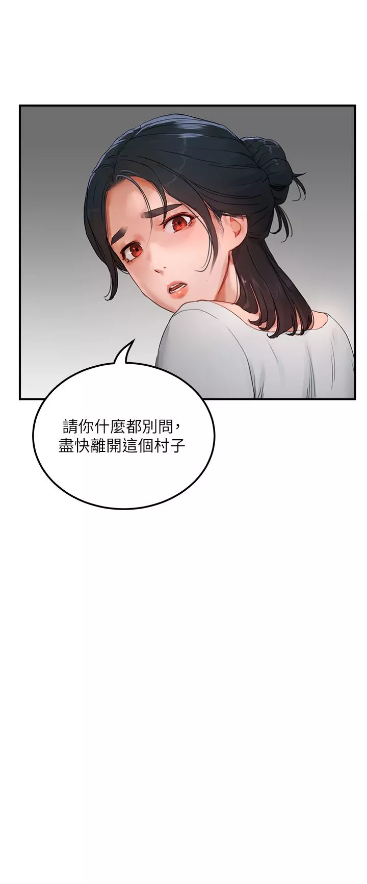夏日深处-第48话-偷打炮被抓包的晨洋 - 图片 12