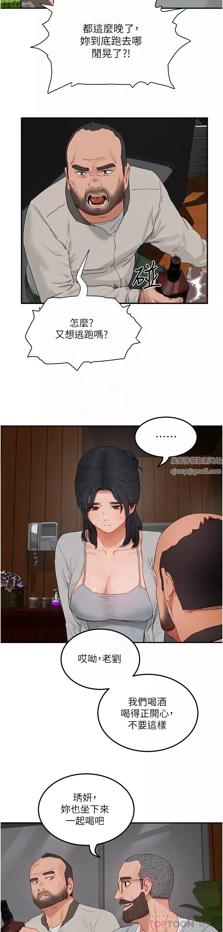 夏日深處第48話-偷打砲被抓包的晨洋