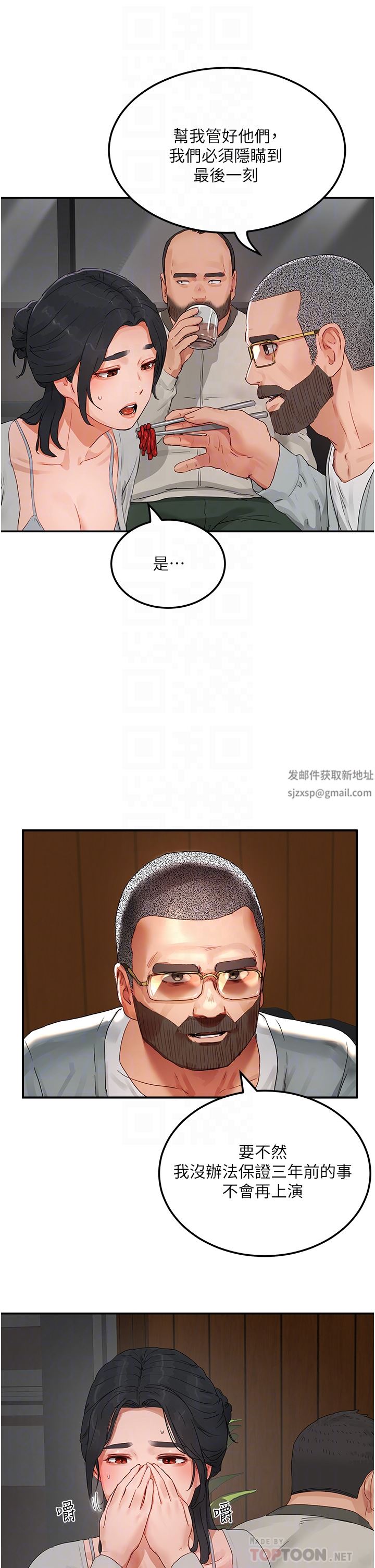 夏日深处第48话-偷打炮被抓包的晨洋