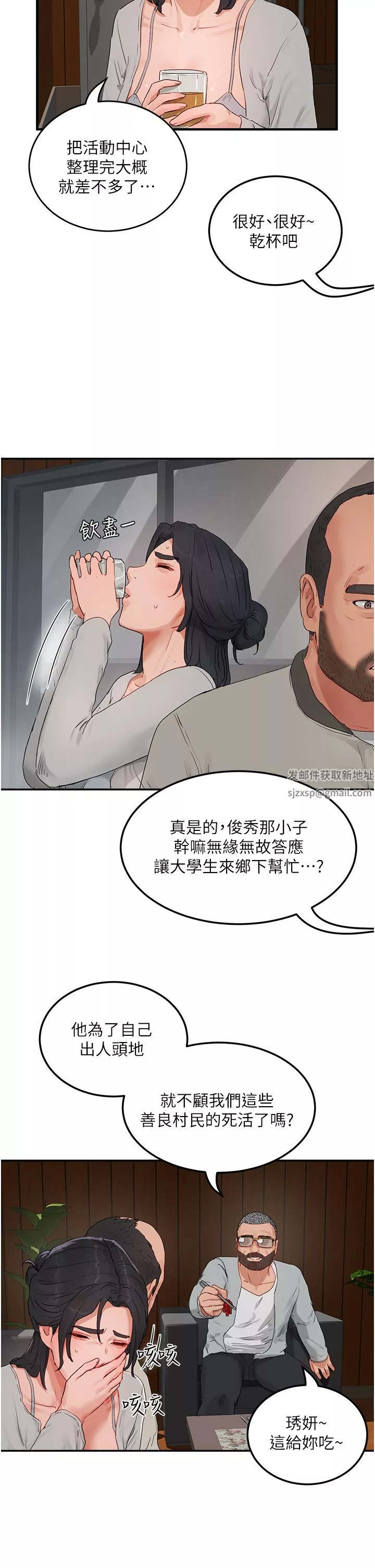 夏日深處第48話-偷打砲被抓包的晨洋