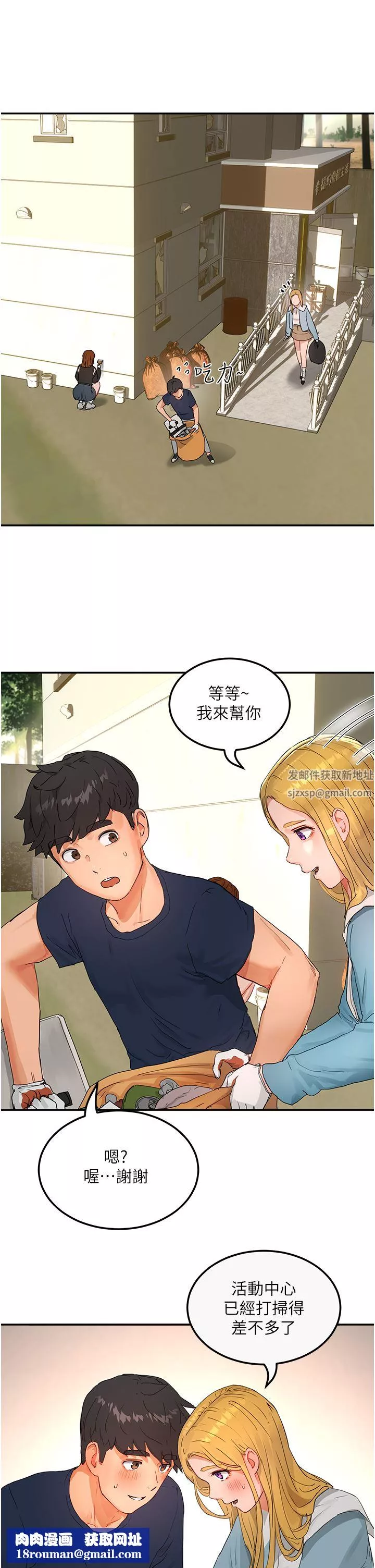 夏日深處第48話-偷打砲被抓包的晨洋