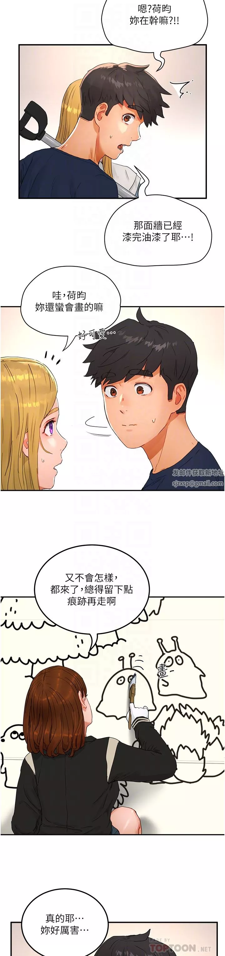 夏日深處第48話-偷打砲被抓包的晨洋