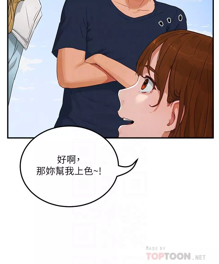 夏日深处-第48话-偷打炮被抓包的晨洋 - 图片 24