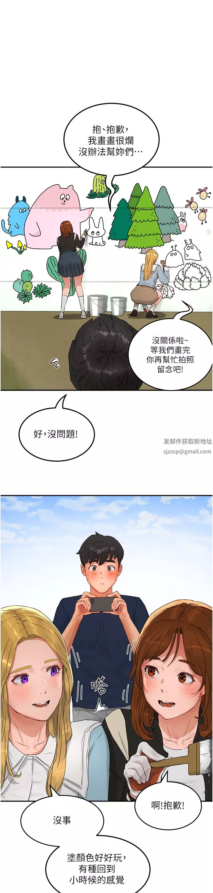 夏日深處第48話-偷打砲被抓包的晨洋