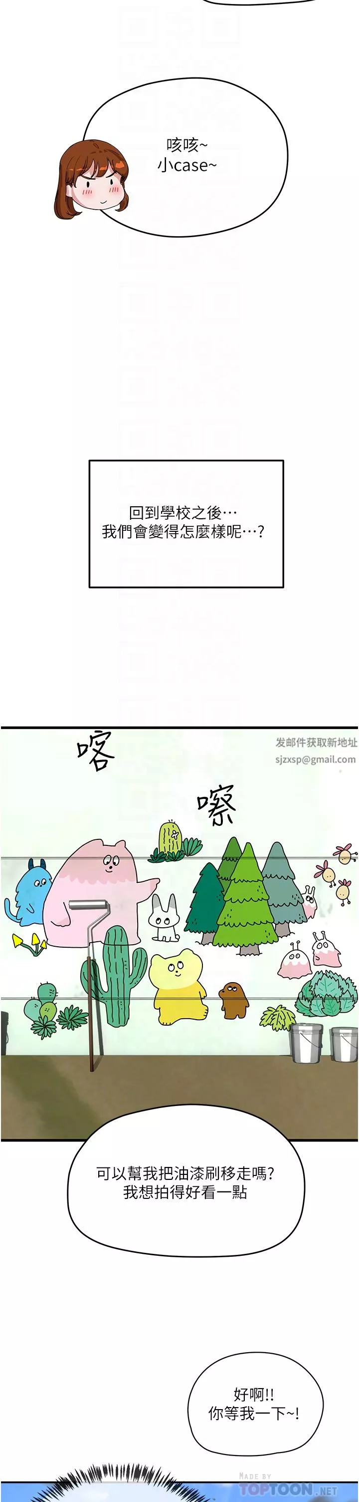 夏日深處第48話-偷打砲被抓包的晨洋