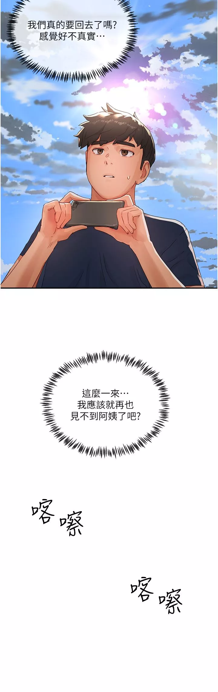 夏日深處第48話-偷打砲被抓包的晨洋