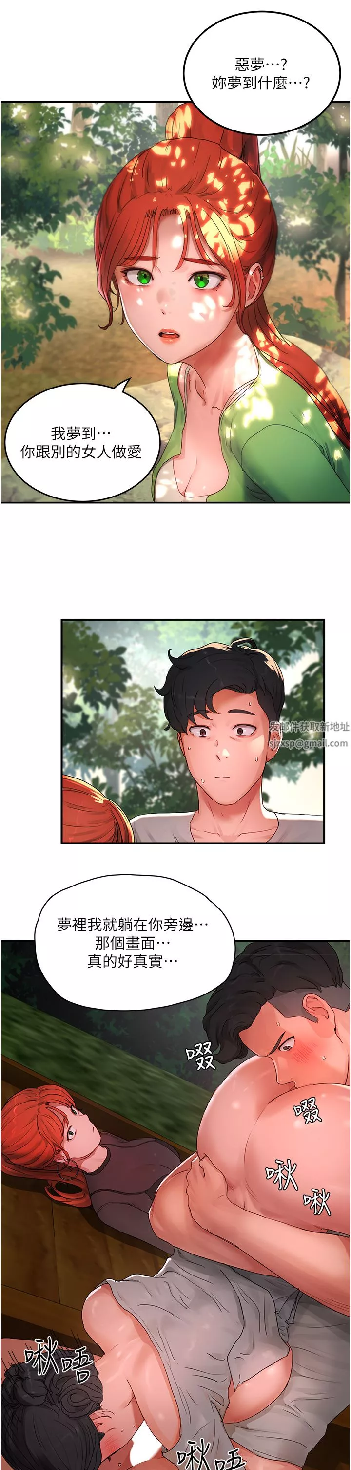 夏日深處第48話-偷打砲被抓包的晨洋