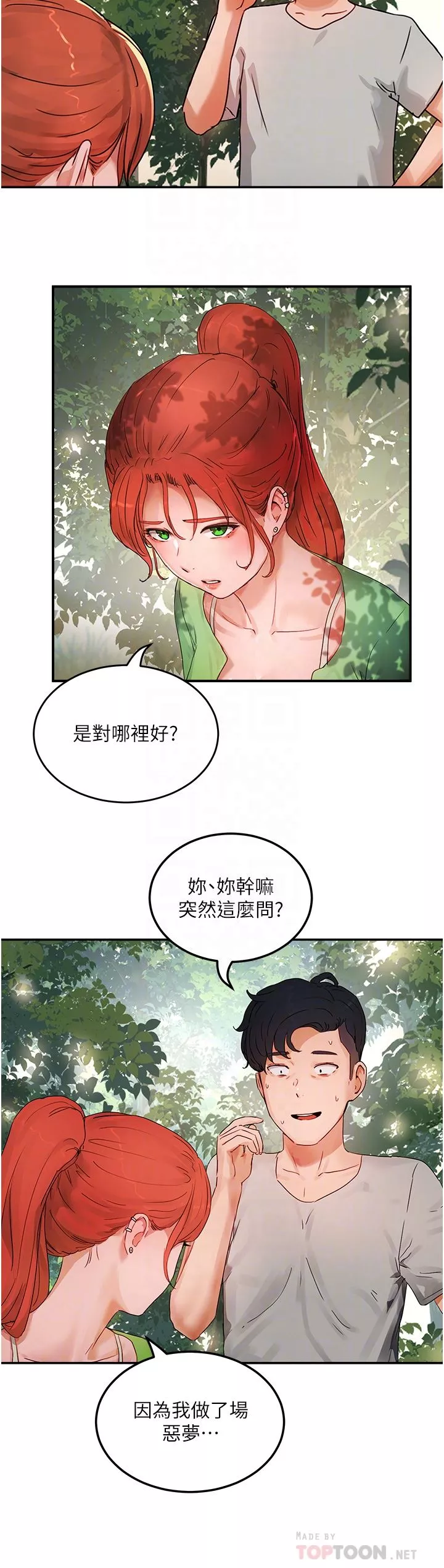 夏日深處第48話-偷打砲被抓包的晨洋
