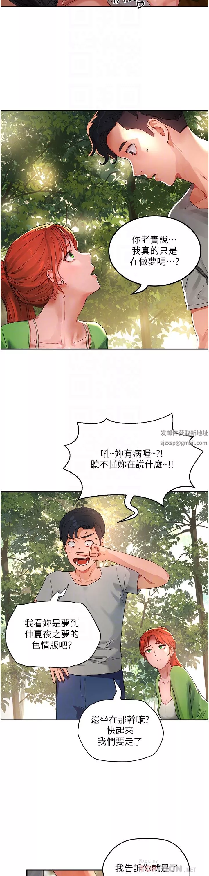 夏日深處第48話-偷打砲被抓包的晨洋