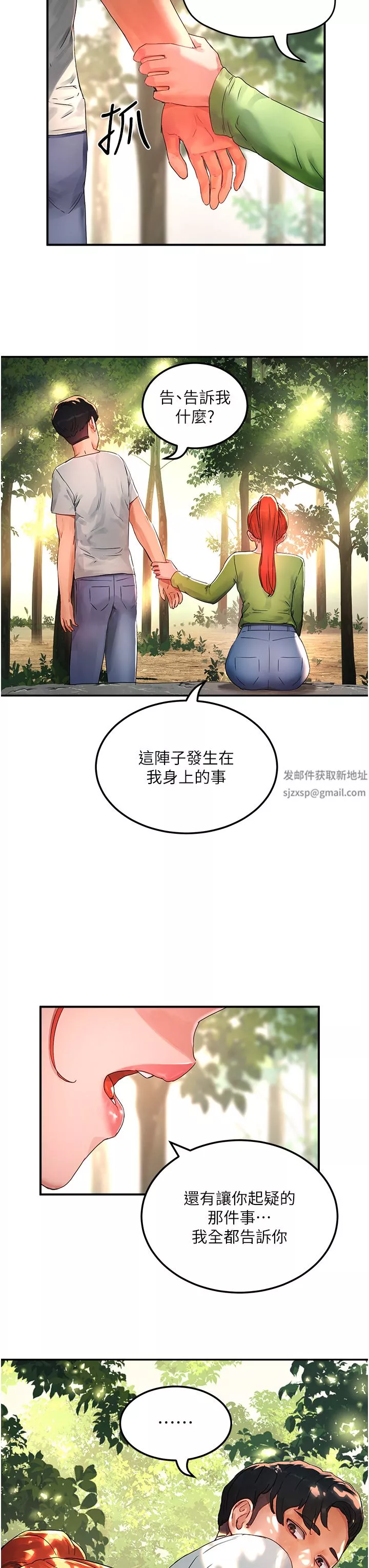 夏日深處第48話-偷打砲被抓包的晨洋