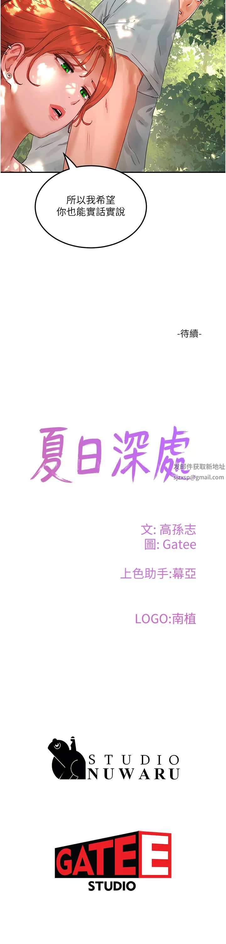 夏日深處第48話-偷打砲被抓包的晨洋