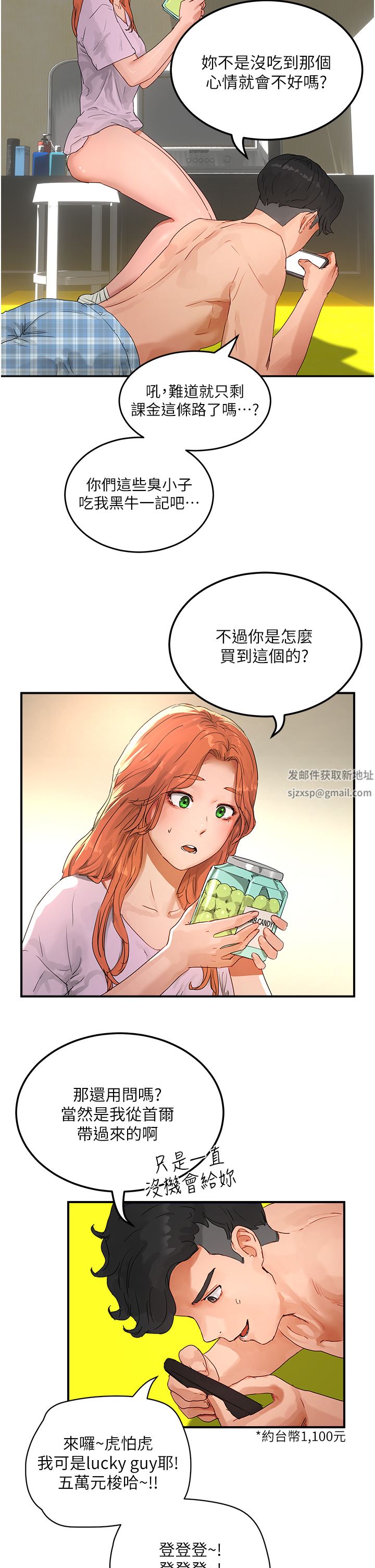 夏日深處第49話-除去惡夢的巨根!