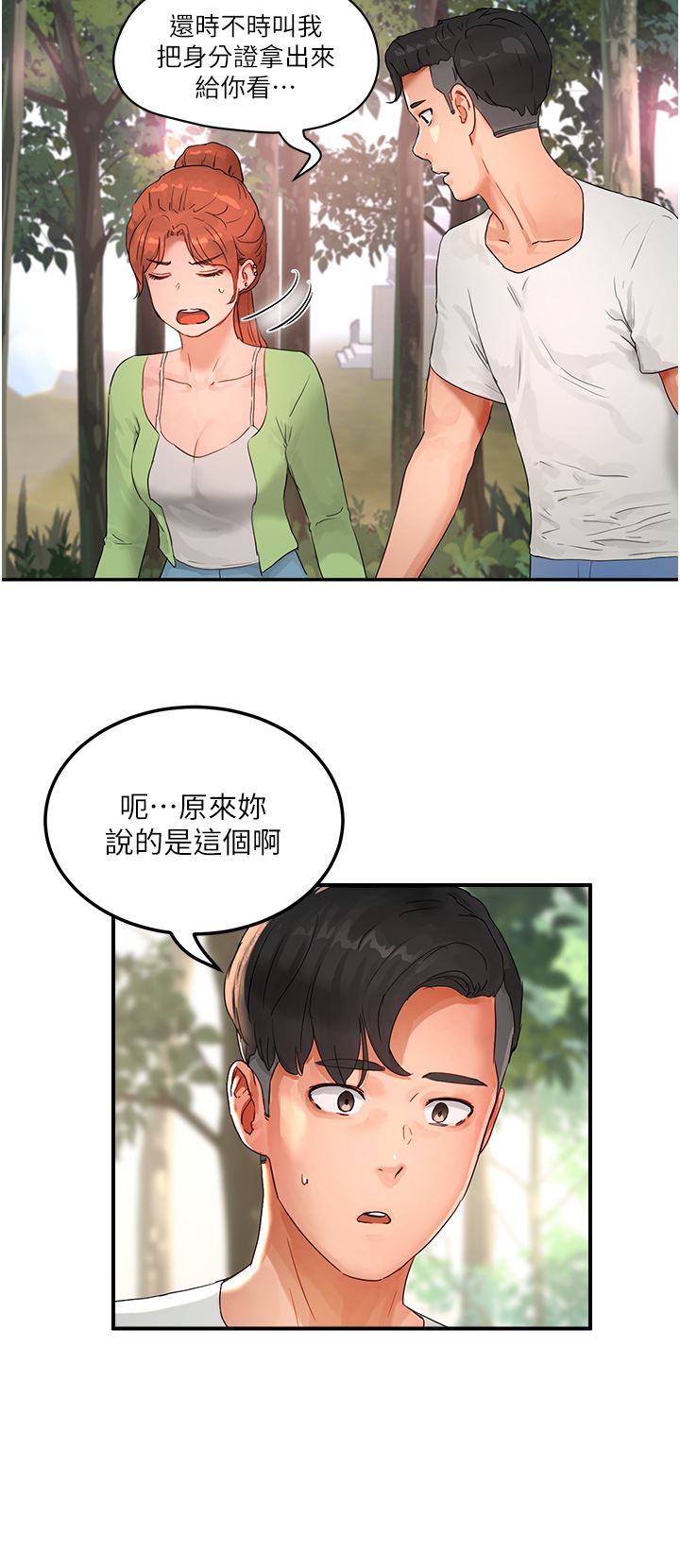夏日深处第49话-除去恶梦的巨根!