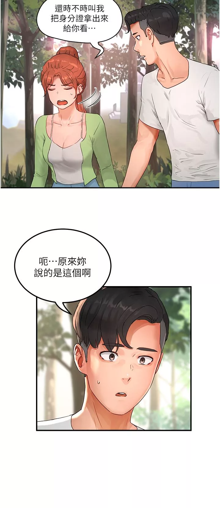 夏日深處第49話-除去惡夢的巨根!