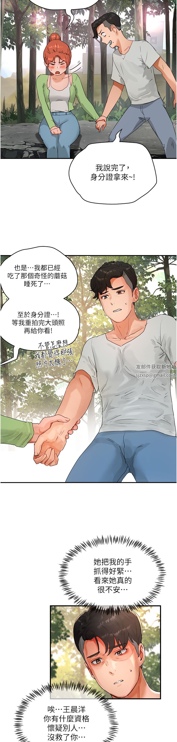 夏日深处第49话-除去恶梦的巨根!