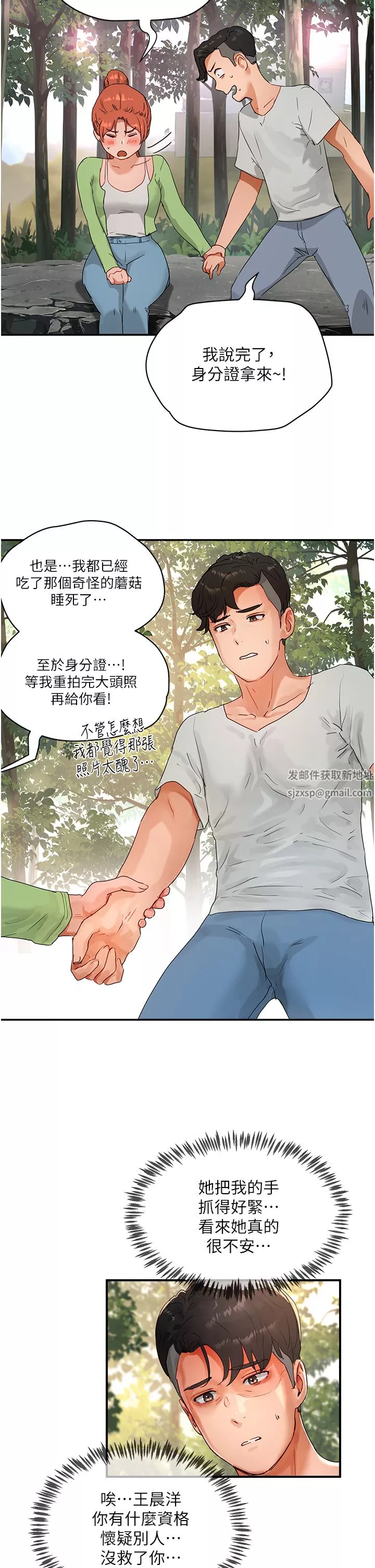 夏日深处-第49话-除去恶梦的巨根! - 图片 7