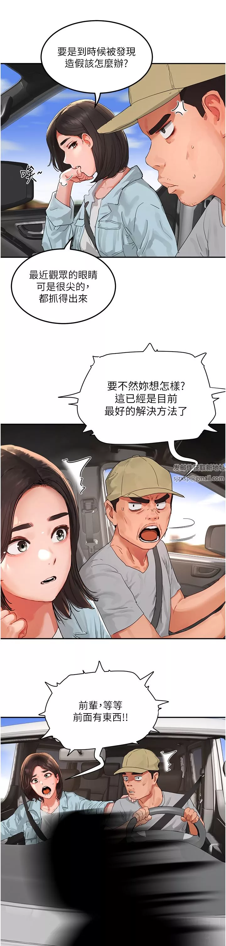 夏日深處第49話-除去惡夢的巨根!