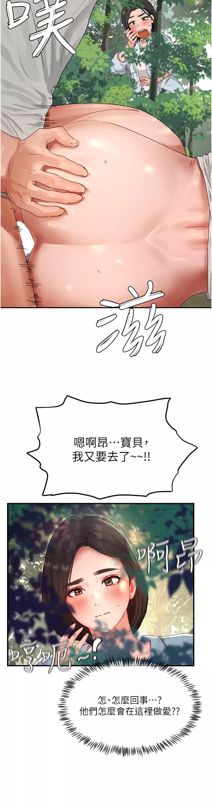 夏日深處第49話-除去惡夢的巨根!