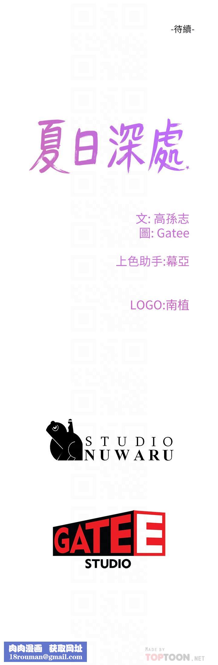 夏日深處第49話-除去惡夢的巨根!