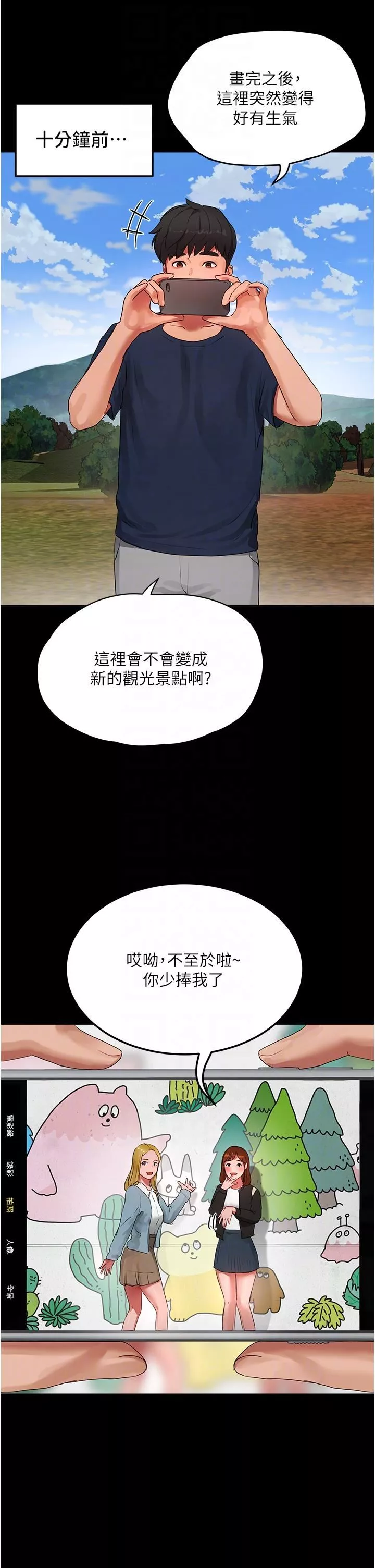 夏日深处-第50话-你可以帮我冲澡吗? - 图片 6