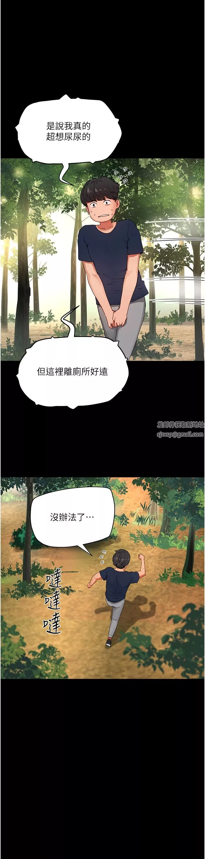 夏日深处-第50话-你可以帮我冲澡吗? - 图片 11