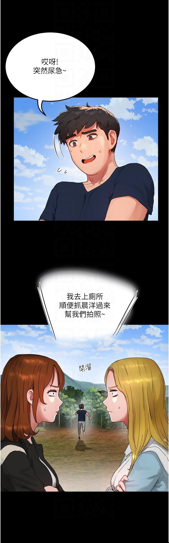 夏日深处第50话-你可以帮我冲澡吗?