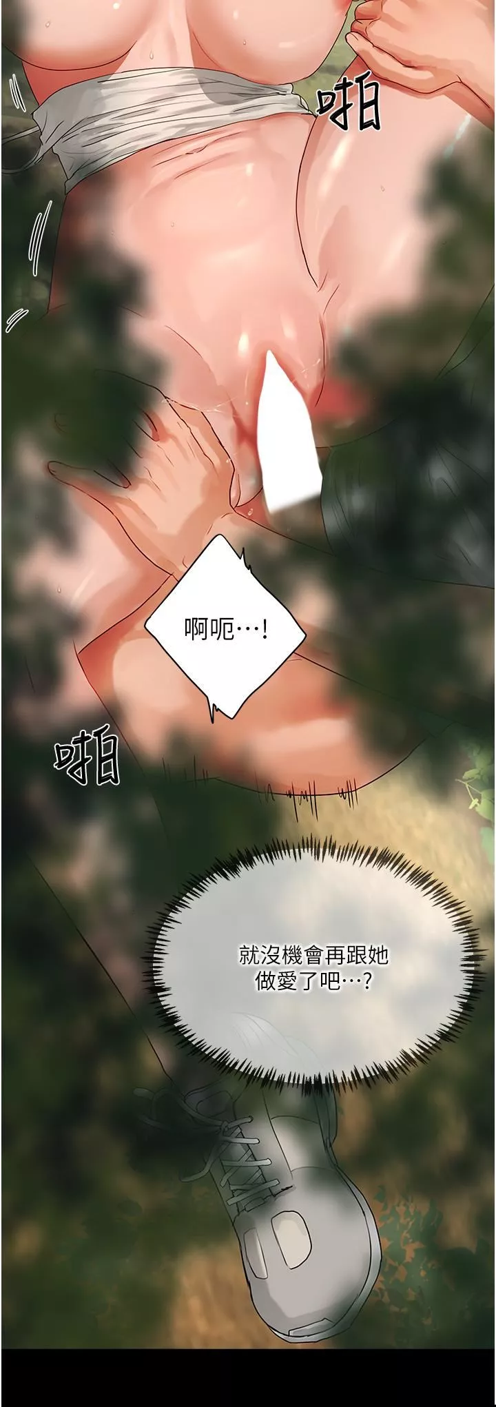 夏日深處第50話-你可以幫我沖澡嗎?