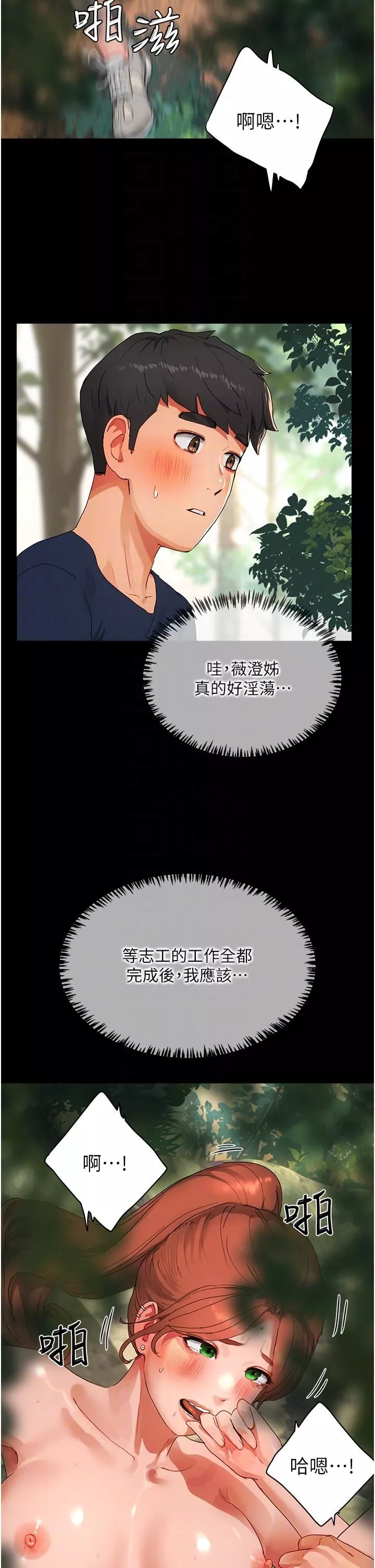 夏日深处-第50话-你可以帮我冲澡吗? - 图片 14