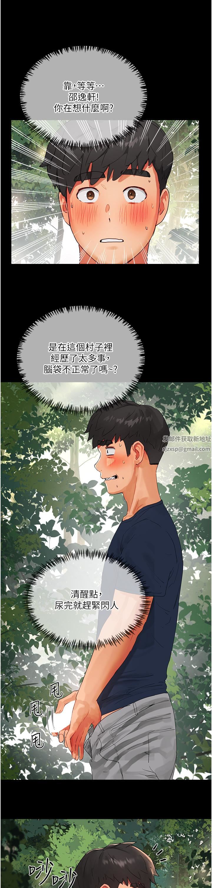 夏日深处第50话-你可以帮我冲澡吗?