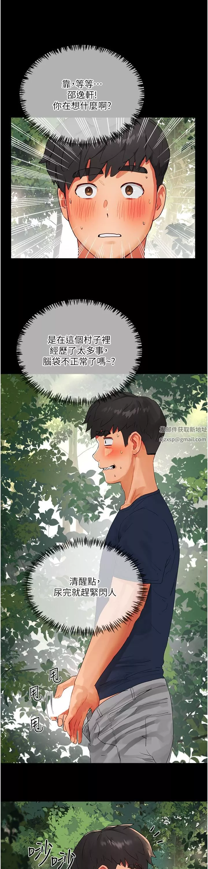 夏日深处-第50话-你可以帮我冲澡吗? - 图片 16