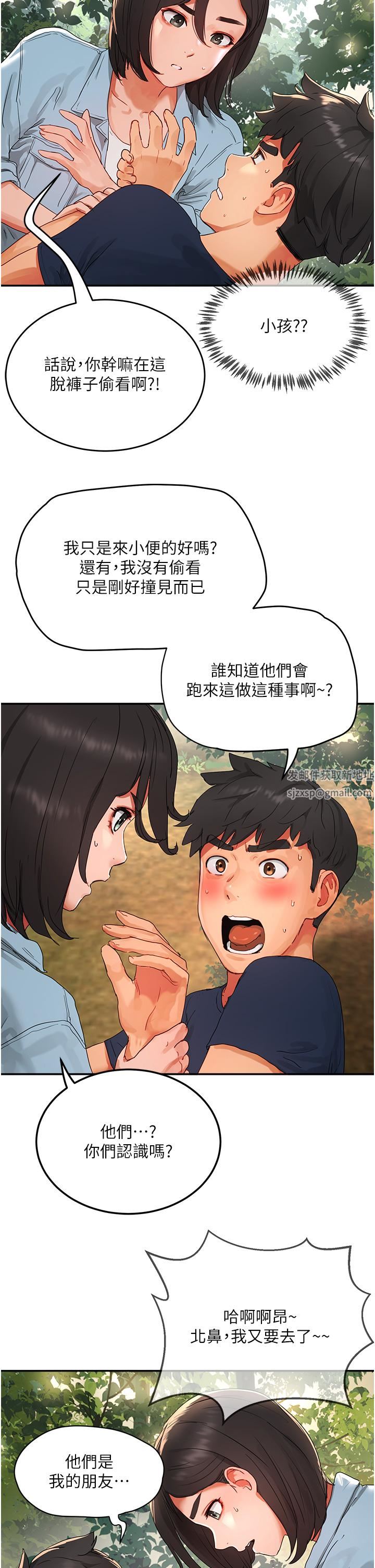 夏日深处第50话-你可以帮我冲澡吗?