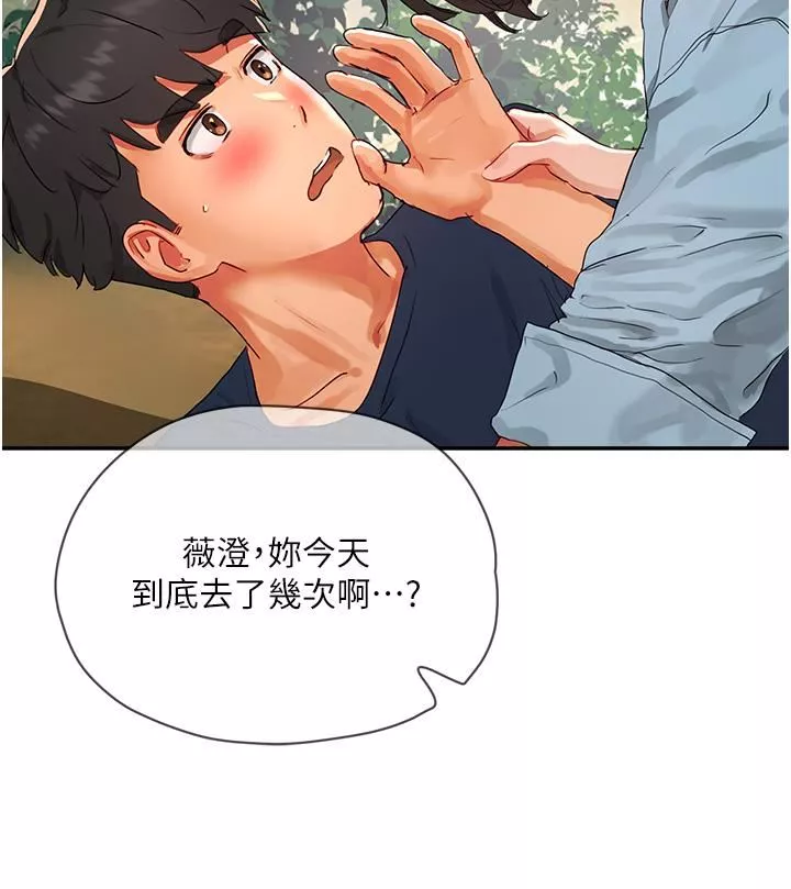 夏日深处-第50话-你可以帮我冲澡吗? - 图片 20