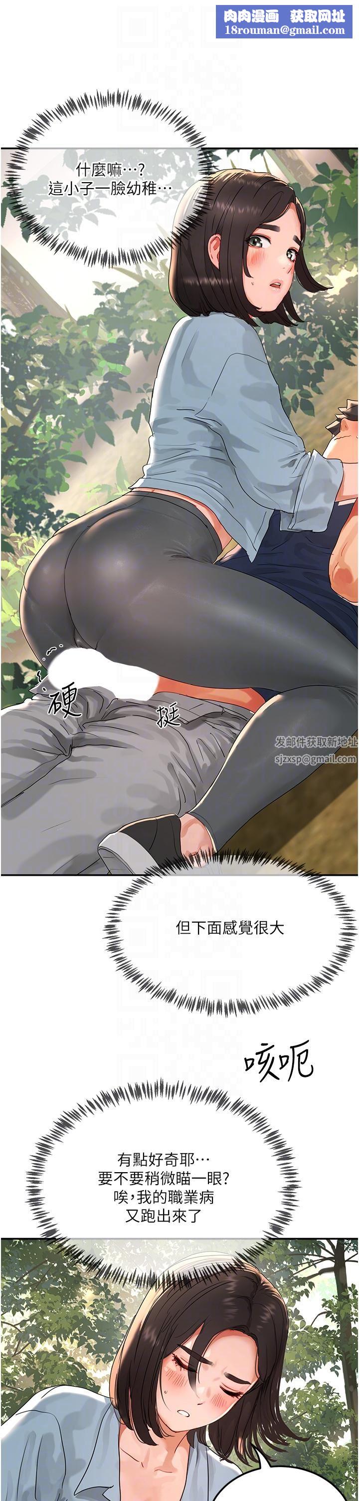 夏日深处第50话-你可以帮我冲澡吗?