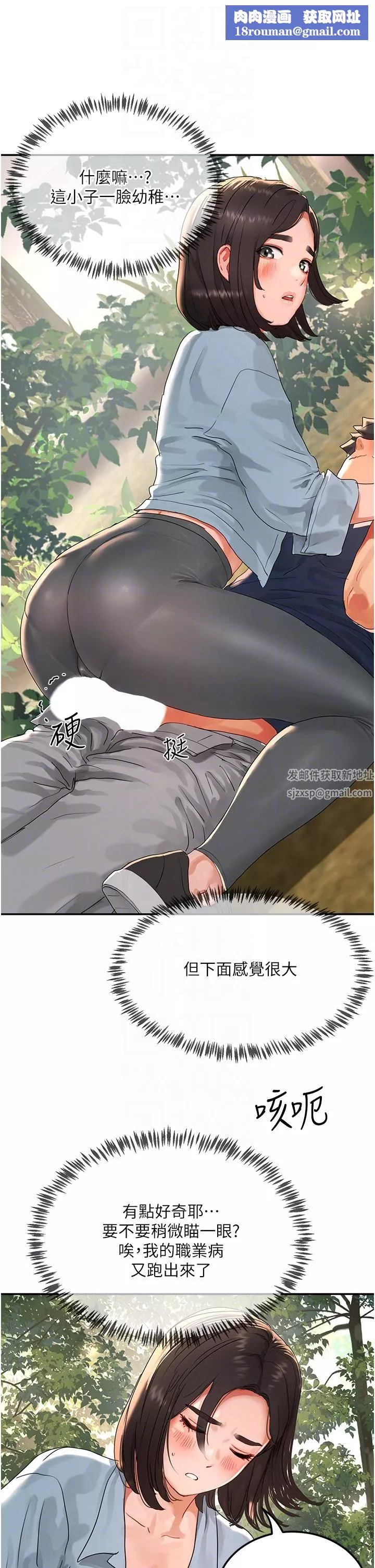 夏日深處第50話-你可以幫我沖澡嗎?