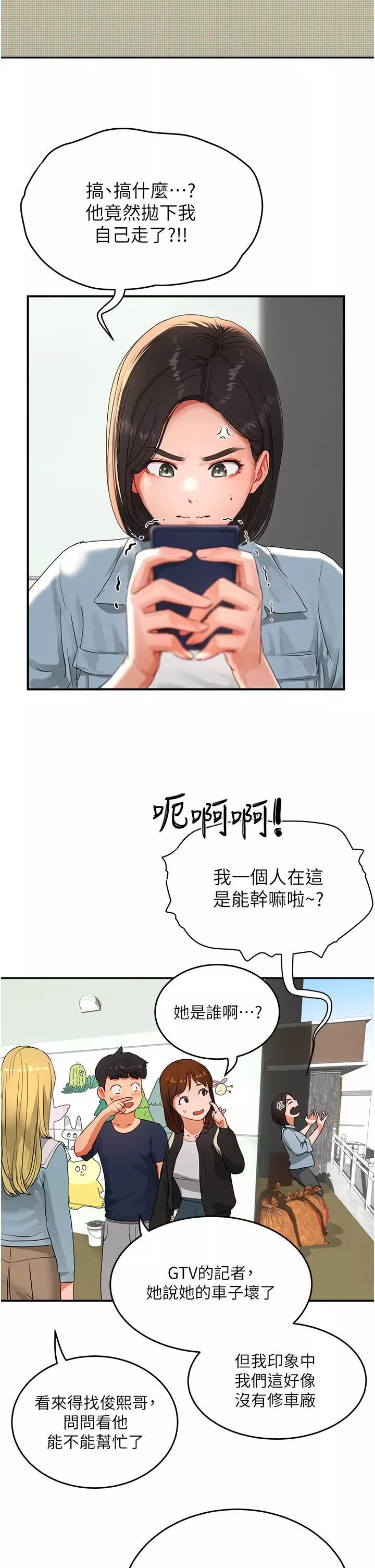夏日深处-第50话-你可以帮我冲澡吗? - 图片 29