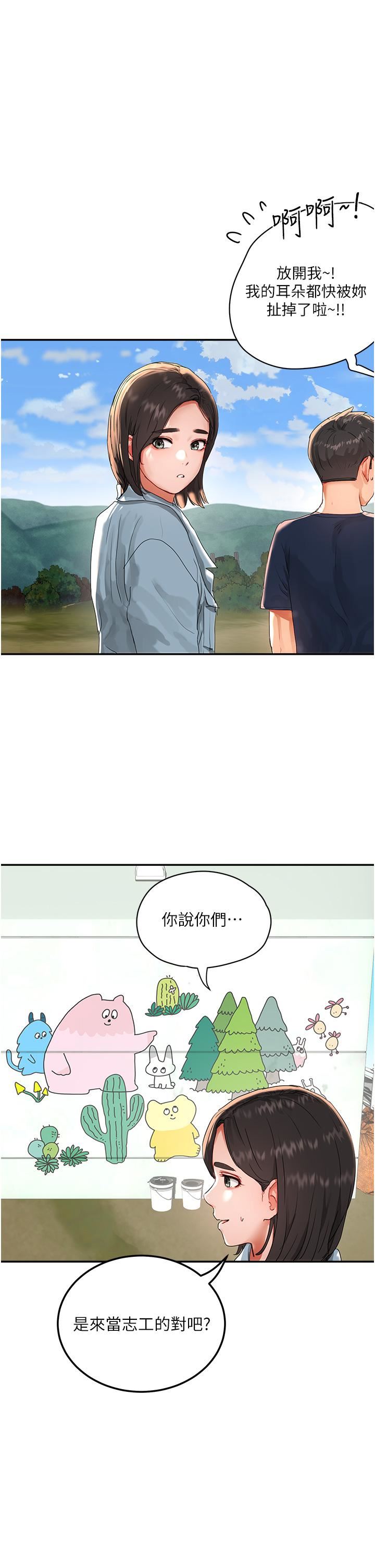 夏日深處第50話-你可以幫我沖澡嗎?