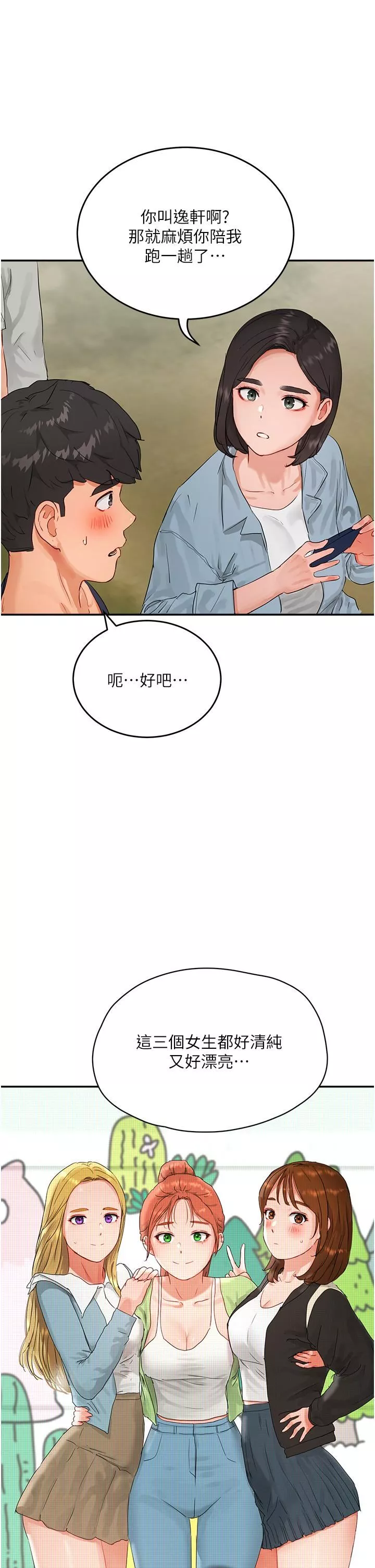 夏日深處第50話-你可以幫我沖澡嗎?