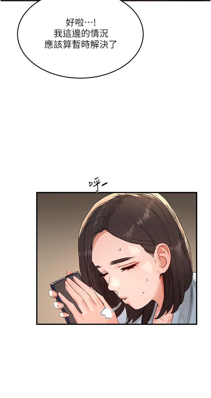 夏日深處第50話-你可以幫我沖澡嗎?