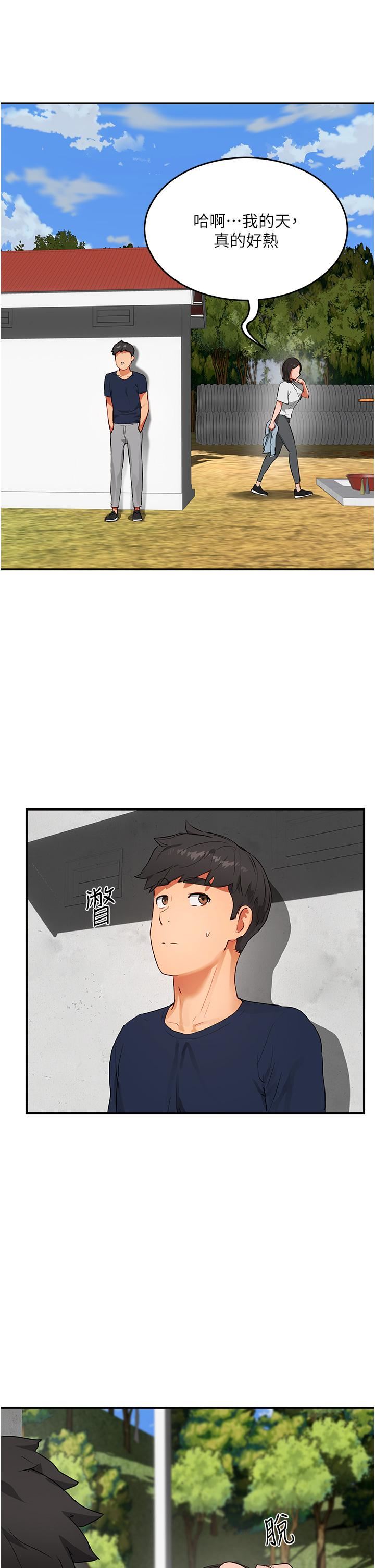 夏日深處第50話-你可以幫我沖澡嗎?