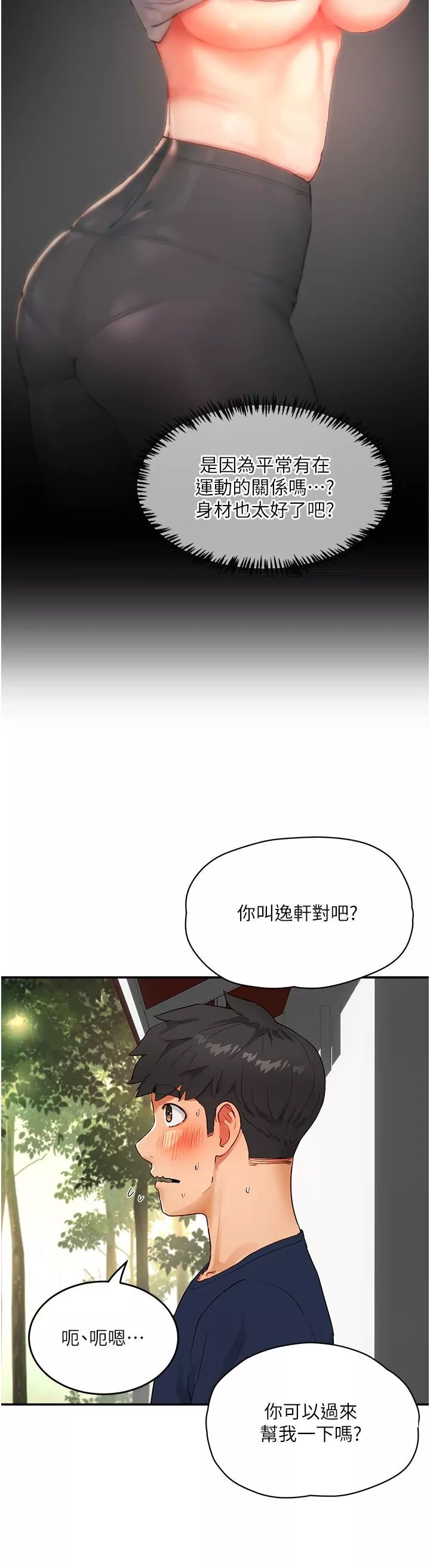 夏日深處第50話-你可以幫我沖澡嗎?