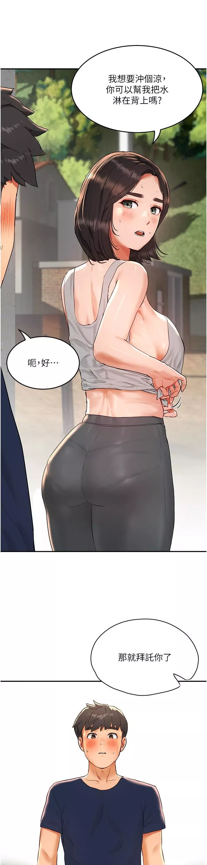夏日深处-第50话-你可以帮我冲澡吗? - 图片 42