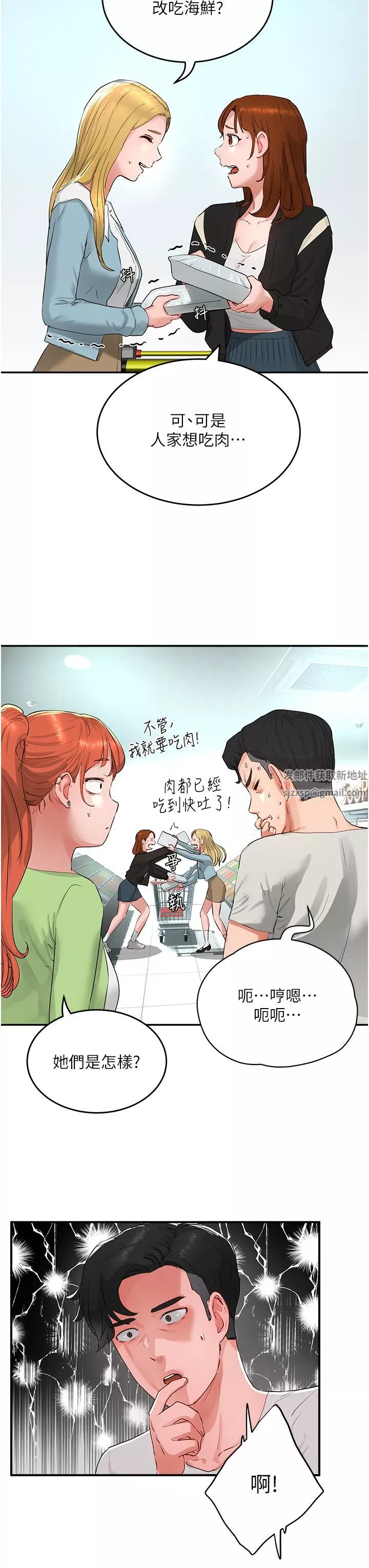 夏日深处-第51话-我不介意给你看 - 图片 3