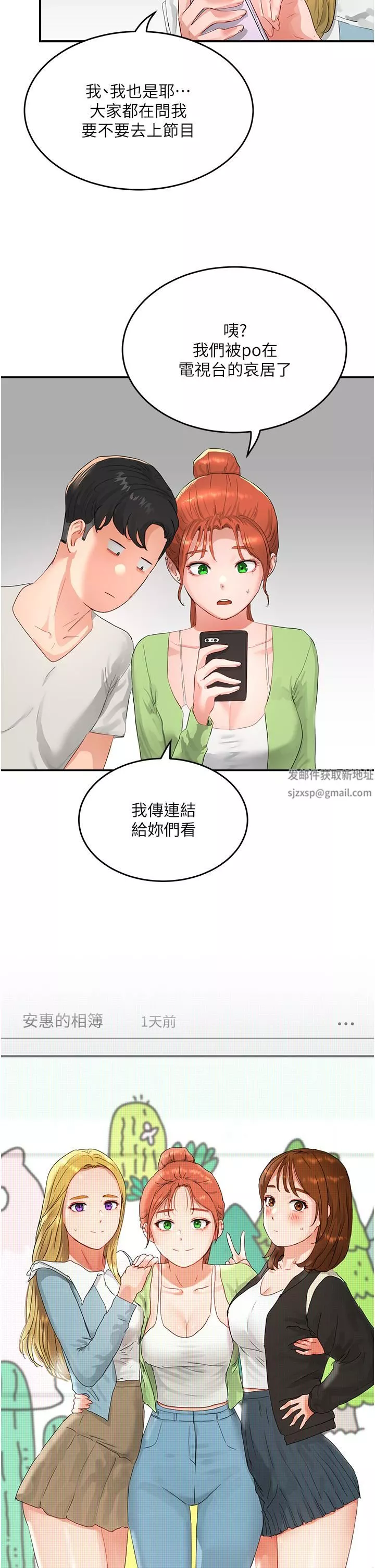 夏日深處第51話-我不介意給你看