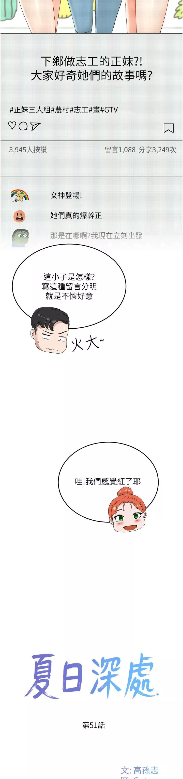 夏日深處第51話-我不介意給你看