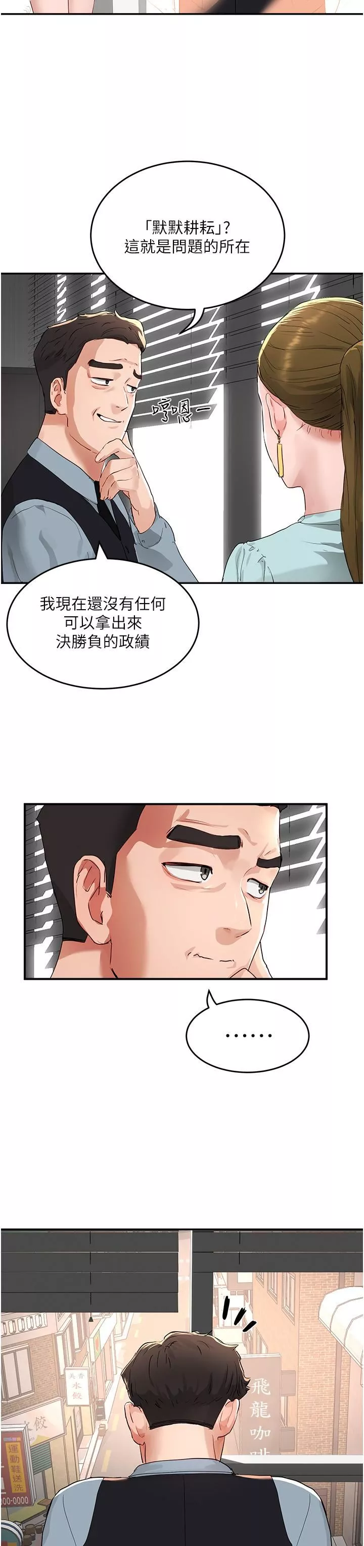 夏日深处-第51话-我不介意给你看 - 图片 12